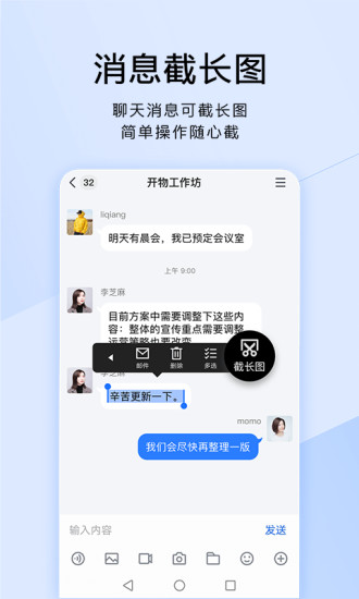 腾讯TIM精简版