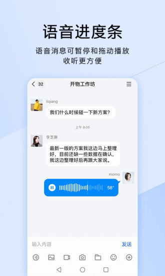 腾讯TIM iphone版