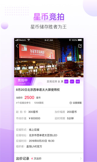 盒饭live直播平台v2.2.9.157 安卓版