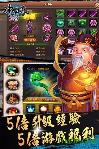神仙道高清重制版折扣平台v2.9.0 安卓封灵版