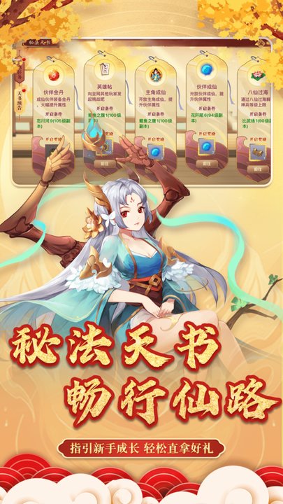 神仙道2016九游版v2.9.0 安卓版