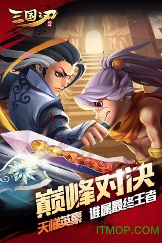 三国之刃手机版v18.19.0安卓版