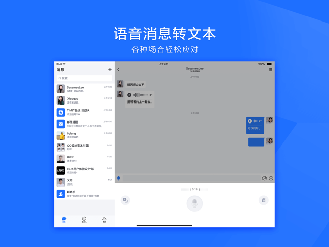 腾讯TIM ipad版v3.4.1 苹果版