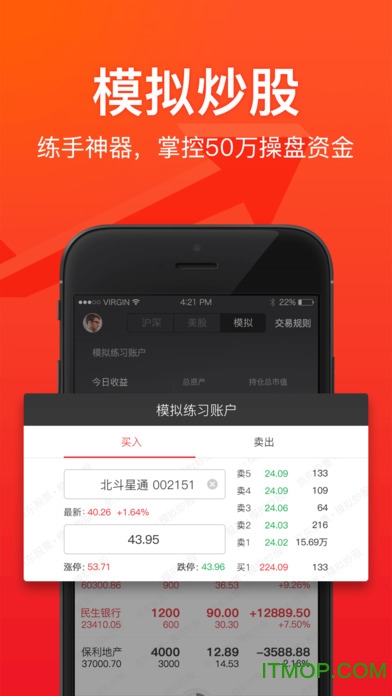 京东股票ios版下载