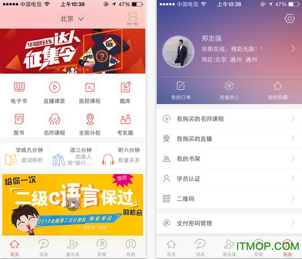 华图教育手机客户端v1.6.2.3 安卓版