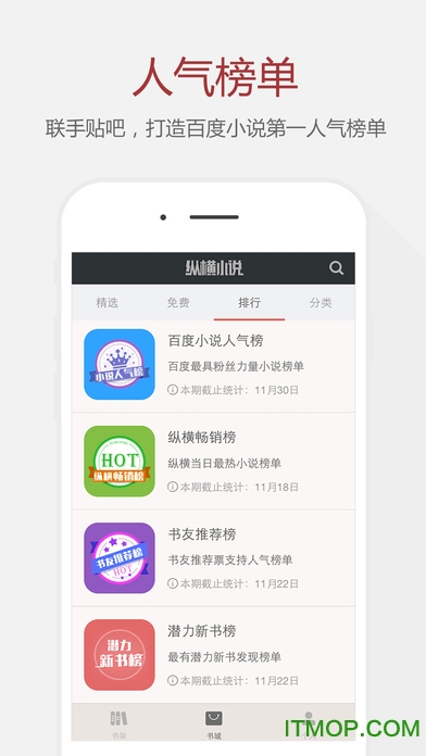 纵横小说苹果版