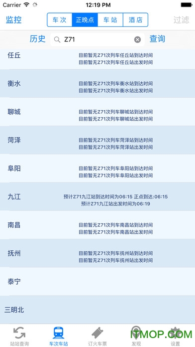 盛名列车时刻表官方版v20211101 安卓版