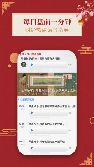 王者财经手机版v2.6.752安卓版
