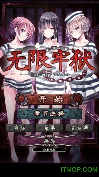 无限牢狱ios汉化版v1.0.2 iphone版