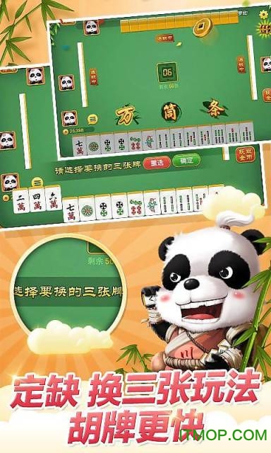 玩玩四川麻将(博雅四川麻将血战单机版)v6.2.3 安卓版