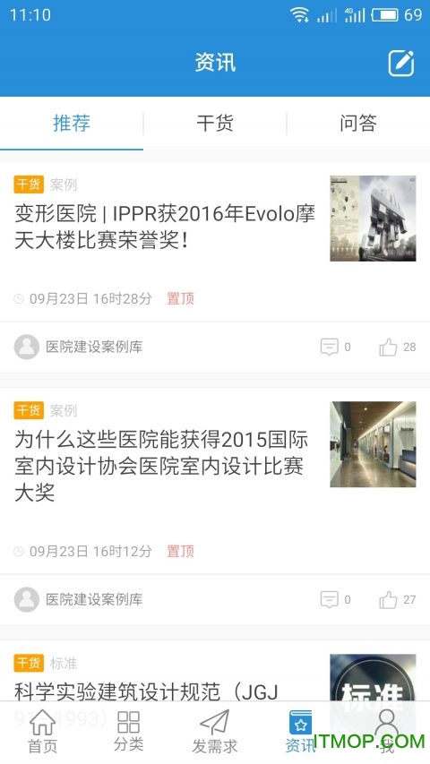 筑医台v4.1.6.1安卓版