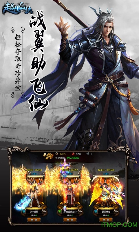 超凡仙侠游戏无限金币破解版v1.0.2 安卓版