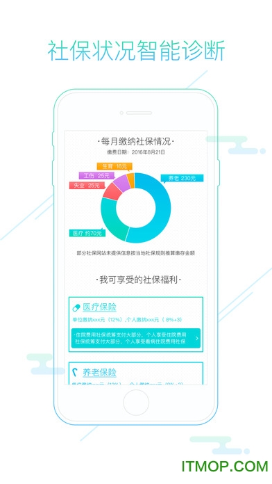 江津人社通v1.5 安卓版