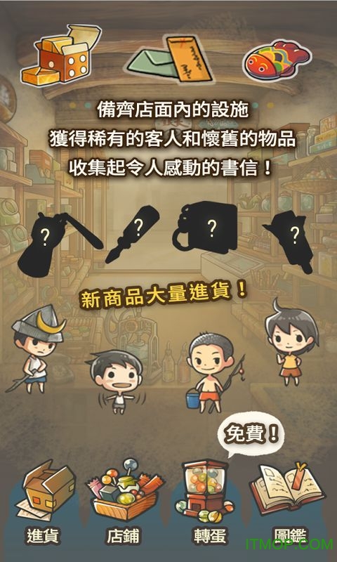 昭和杂货店物语2官方版