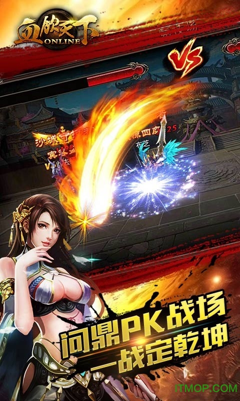 血饮天下变态版v1.6.08 安卓版