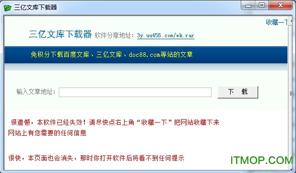 三亿文库下载器最新版v2.0 绿色版