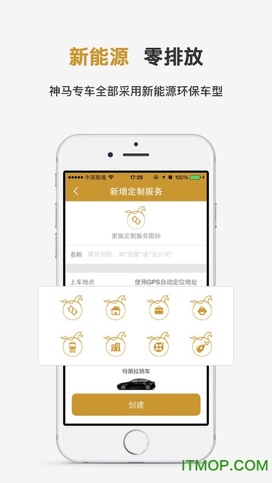 神马专车苹果版v4.4.6 iphone版