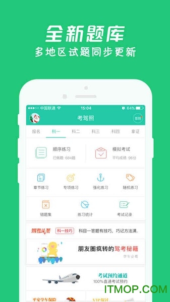 元贝驾考苹果手机版