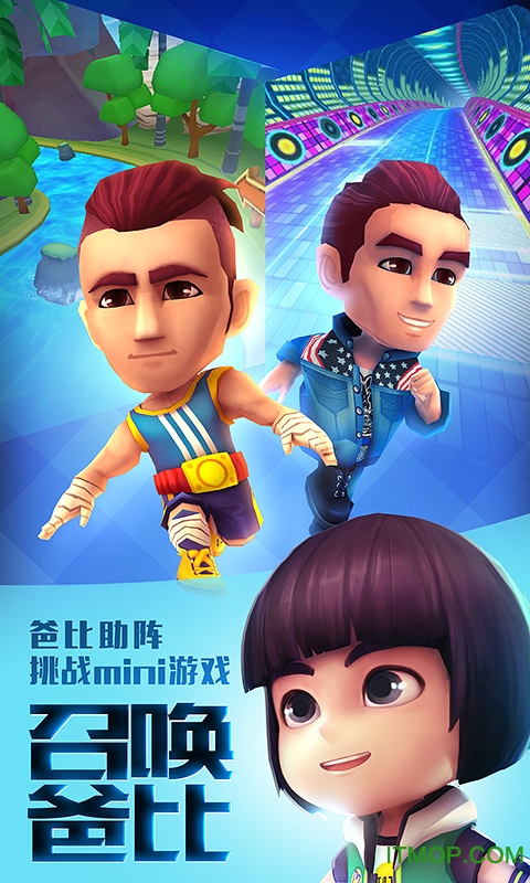 爸爸去哪儿全明星内购破解版v1.1.0 安卓无限钻石版