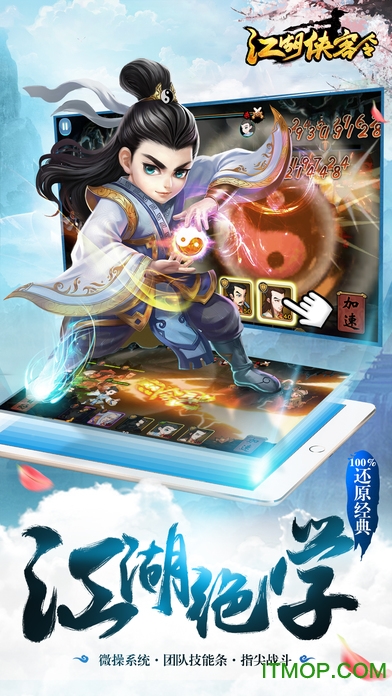 江湖侠客令黑桃版v2.90 安卓版