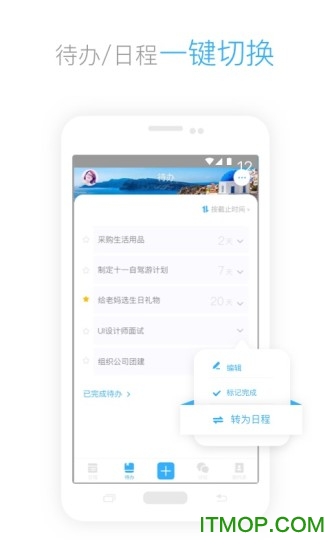 微约日历破解版