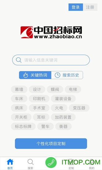 中国招标网免费软件v4.5.7安卓版