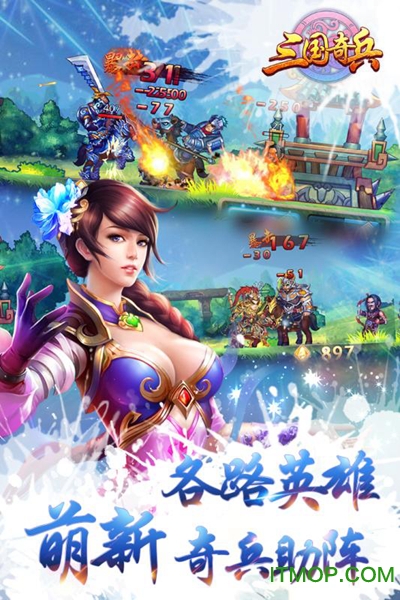 三国奇兵pc版v1.0.4 官方版