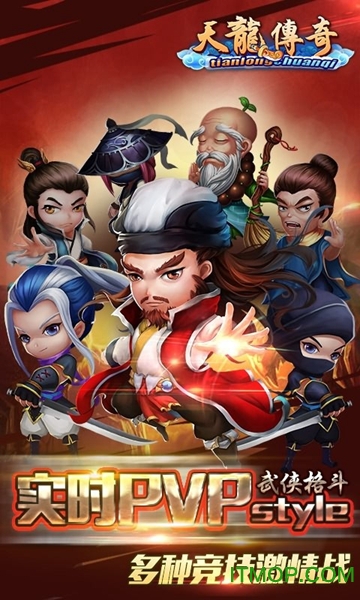 天龙传奇破解手游