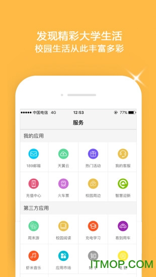 翼云校园客户端v1.4.7 安卓版