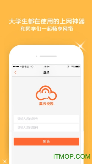 翼云校园软件v1.4.7 官方版