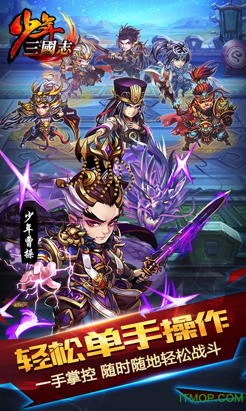 少年三国志盛讯版本v4.7.18 安卓版