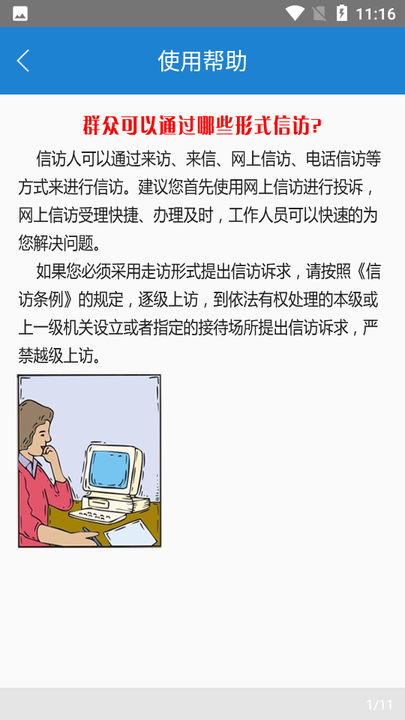 江苏手机信访群众版(阳光信访平台)v1.50 安卓版