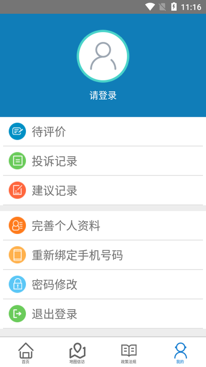 江苏手机信访群众版