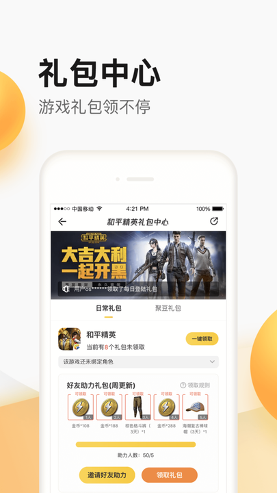 lol道聚城app