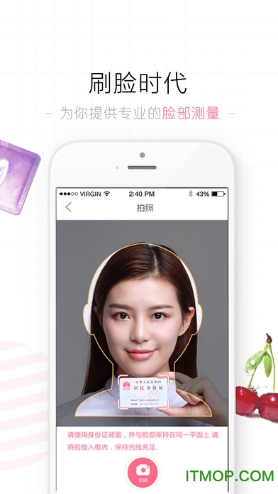御泥坊iphone手机客户端v6.7.4 苹果版