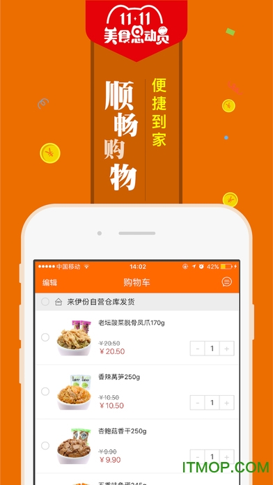 来伊份iphone手机客户端v8.1.60 ios版