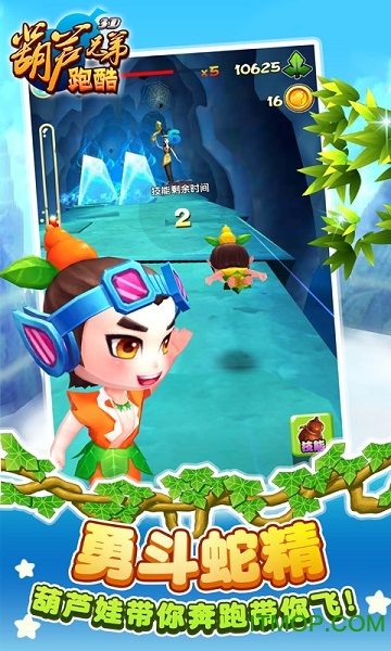 葫芦兄弟跑酷破解无限金币钻石版v1.0.8 安卓版