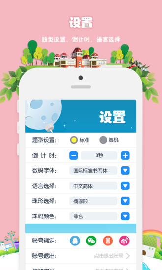 闪算app