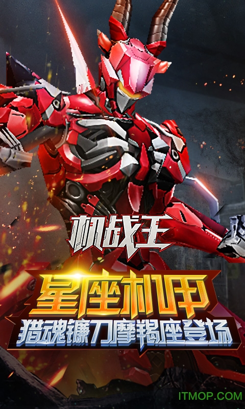 机战王人物解锁破解版v4.5 安卓无限水晶金币版