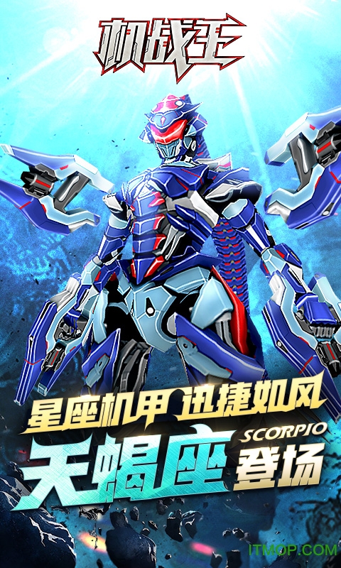 机战王变身版无限金币版v4.5 安卓超级水晶版
