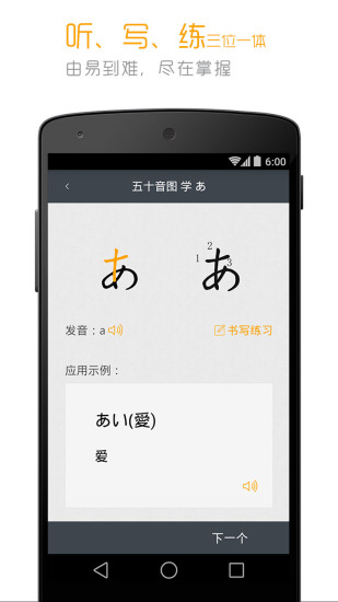 标准日本语最新版v4.4.1安卓版