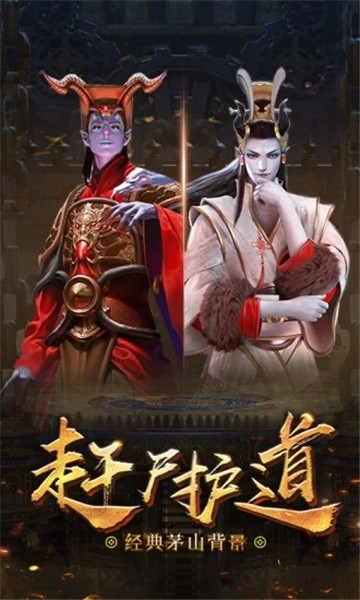 茅山异闻录2北鱼版本v6.9.0 安卓版