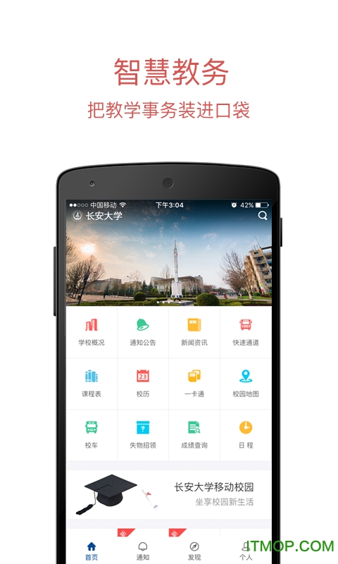 长安大学信息门户统一身份认证新版v1.0.1安卓版