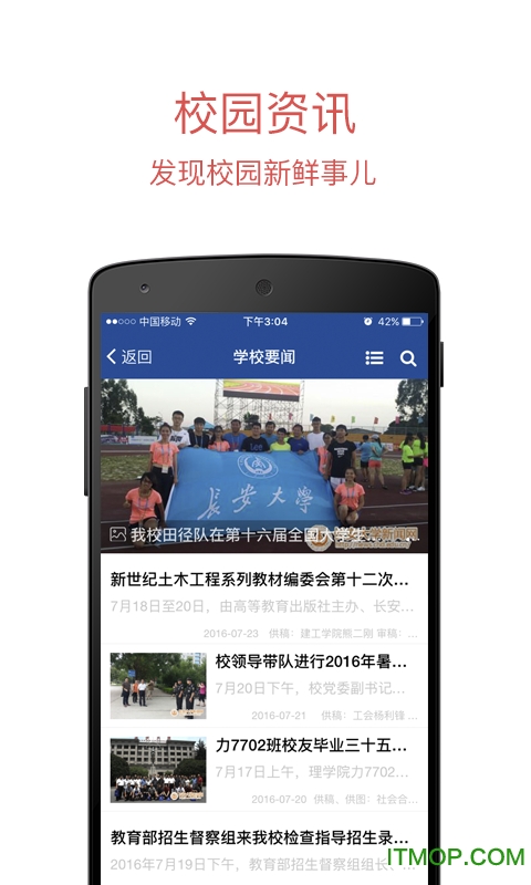 长安大学移动门户iOS版v1.0.1 iPhone版