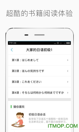 新标准日本语初级免激活码破解版v3.4.0 安卓版