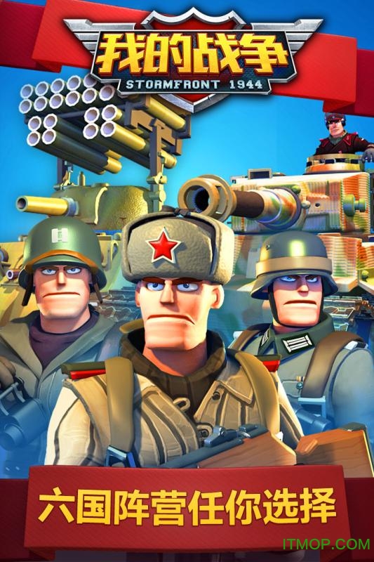 我的战争微信QQ登录版v1.0.8 安卓版