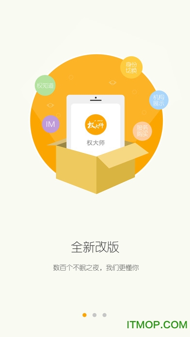 权大师app