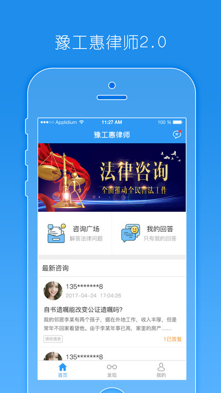 豫工惠律师苹果版下载