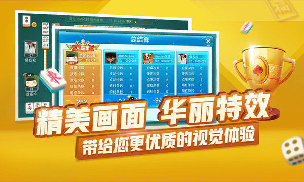 八闽福建麻将手机版v1.4.9 安卓最新版
