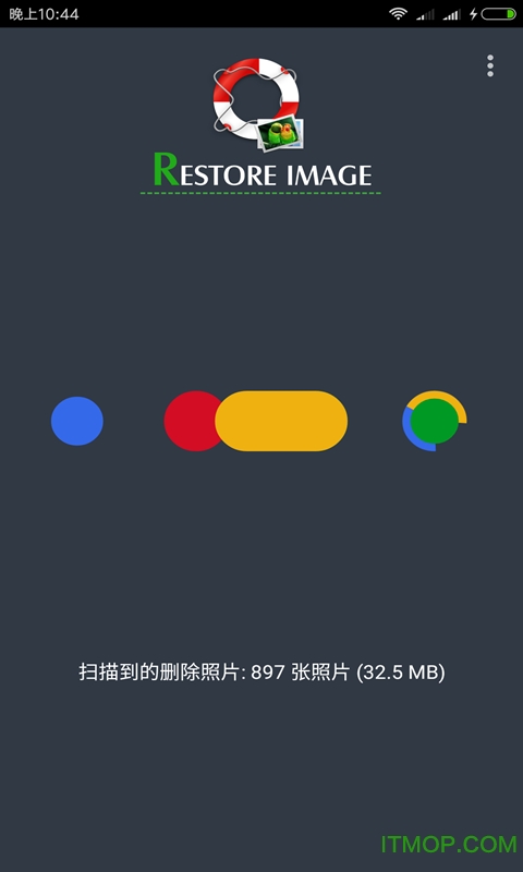 照片恢复神器v4.5 安卓版